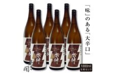 ★あさ開★純米大辛口水神　1800ml×6本【1559983】