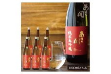 ★あさ開★純米大吟醸赤ラベル　1800ml×6本【1560525】