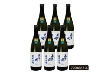 ★あさ開★純米吟醸白ラベル　720ml×6本【1563497】