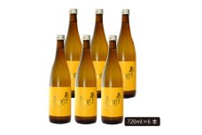 ★あさ開★純米酒 黄ラベル　720ml×6本【1563548】
