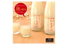 ★あさ開★米麹ノンアルコールあまざけ300g×12本【1563741】