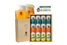 ベアレンビール 定番缶 3種×4本 計12本【1579202】