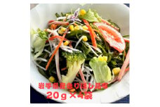 岩手県宮古産きりぼし昆布　20g×4袋【1614475】