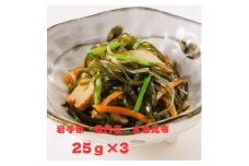 岩手県普代産すき昆布　25g×3袋【1614479】