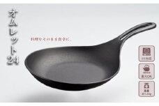 （株）岩鋳 南部鉄器 オムレット24（IH対応）
