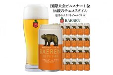 クラフトビール 350ml 24本 セット ベアレン醸造所 ザ・デイ　TGピルスナー  ビール 地ビール お酒 酒 アルコール 缶 岩手県 岩手 盛岡