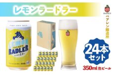 ベアレン醸造所 レモンラードラー 350ml 缶ビール 24本セット