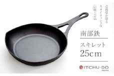 南部鉄器 スキレット 25cm 鉄分補給 IH対応 直火対応 ハンドルカバー付き 鉄 鉄分 ハンドルカバー 調理器具 キッチン キッチン用品 日用品 貧血予防 岩手 岩手県 盛岡市