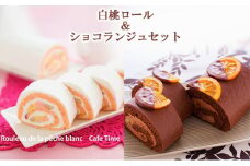 【季節限定】白桃ロール＆ショコランジュセット