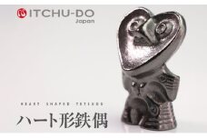鉄分補給に最適 南部鉄器【ハート形鉄偶】