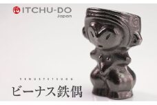鉄分補給に最適 南部鉄器【ビーナス鉄偶】