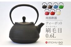 南部鉄器 ティーポット刷毛目0.6L（カパーブラック）