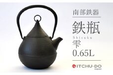 鉄分補給に最適 南部鉄器【鉄瓶】雫0.65L【直火対応】【IH非対応】