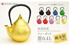 南部鉄器 純金箔ティーポット蕾0.4L