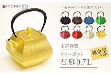 南部鉄器 純金箔ティーポット石庭0.7L