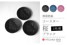 南部鉄器 コースター桜 Sakura3枚セット（ピンク）