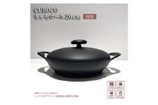 CUROCOキャセロール20cm（浅型）【岩鋳】