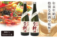 【あさ開】令和6年新米仕込み しぼりたて純米大吟醸新酒(生原酒) 720ml×2本【本数限定＆期間限定】