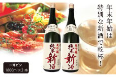 【あさ開】令和6年新米仕込み しぼりたて純米大吟醸新酒(生原酒) 1800ml×2本【本数限定＆期間限定】