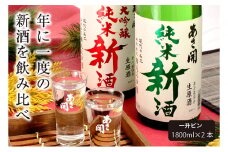 日本酒 本数 限定 しぼりたて純米新酒＆純米大吟醸新酒 1800ml ×2本 飲み比べ あさ開 純米酒 純米大吟醸 新酒 飲み比べセット 純米 純米大吟醸酒 お酒 地酒 酒 日本酒飲み比べ 令和7年新米仕込み 冷蔵配送
