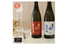【あさ開】紅白セット 720ml×2本(純米大吟醸・純米吟醸)