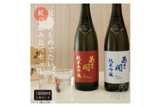 【あさ開】紅白セット 1800ml×2本(純米大吟醸・純米吟醸)