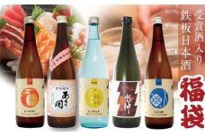 【あさ開】鉄板日本酒福袋 720ml×5本