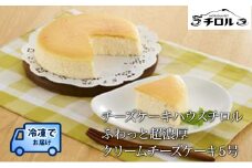 ふわっと超濃厚 クリームチーズケーキ 5号