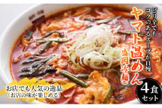ヤマト温めん２食袋入り×2Pセット