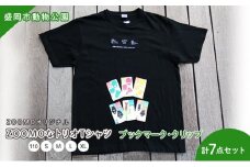 動物愛護 盛岡市 動物公園ZOOMO オリジナルグッズ 7点 セット ZOOMOなトリオ Tシャツ XL 1枚 アニマルブックマーク 3点 クリップ 3点 詰め合わせ ブックマーク しおり 雑貨 小物 動物 動物保護 支援 寄附 岩手 岩手県 盛岡