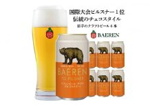 クラフトビール 350ml 6本 セット ベアレン醸造所 ザ・デイ TGピルスナー ビール 地ビール お酒 酒 アルコール 缶 岩手県 岩手 盛岡