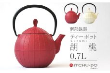 南部鉄器 ティーポット 胡桃 0.7L ローズピンク 補給 鉄瓶 南部鉄瓶 急須 南部鉄瓶急須   調理器具 キッチン キッチン用品 日用品  岩手 岩手県 盛岡市