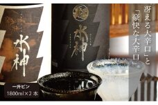 日本酒 水神 1800ml ×2本 飲み比べセット あさ開 純米吟醸 純米 大辛口 飲み比べ お酒 地酒 酒 純米吟醸酒 純米酒 アルコール 家飲み ギフト プレゼント 贈答 贈答品 一升瓶 辛口 岩手 岩手県 盛岡 盛岡市