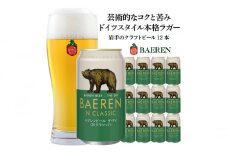 ビール ベアレンビール ザ・デイ Nクラシック 350ml × 12本 ベアレン醸造所 クラフトビール ラガー ラガービール お酒 酒 アルコール 缶ビール BAEREN THE DAY N CLASSIC 岩手県 岩手 盛岡市 盛岡
