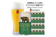 盛岡 ベアレン醸造所 ベアレンビール ザ・デイ Nクラシック / BAEREN THE DAY N CLASSIC 24本(1ケース)