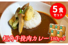 肉専門レストラン「パイオニアファーム」　短角牛挽肉カレー5食セット
