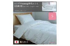 ＼作り立てをお届け／シングルtsumugi羽毛ふとん【合掛け】　職人手作りふとん　受注生産　0.8kg　ダウンパワー400dp　無洗剤洗浄　アレルギーの方にも安心　岩手　盛岡　さんさ裂き織使用　伝統技術　完全国内生産　100年寝具　やよいリビング