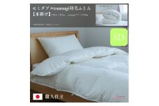 ＼作り立てをお届け／セミダブルtsumugi羽毛ふとん【本掛け】　職人手作りふとん　受注生産　1.55kg　ダウンパワー400dp　無洗剤洗浄　アレルギーの方にも安心　岩手　盛岡　さんさ裂き織使用　伝統技術　完全国内生産　100年寝具　やよいリビング