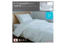 ＼作り立てをお届け／ダブルtsumugi羽毛ふとん【合掛け】　職人手作りふとん　受注生産　1.1kg　ダウンパワー400dp　無洗剤洗浄　アレルギーの方にも安心　岩手　盛岡　さんさ裂き織使用　伝統技術　完全国内生産　100年寝具　やよいリビング
