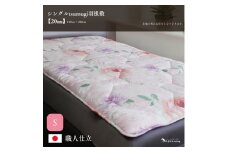 ＼作り立てをお届け／シングルtsumugi羽根敷【2cmやよいメディカル入り】　職人手作りふとん　受注生産　ダウンパワー400dp　無洗剤洗浄　アレルギーの方にも安心　岩手　盛岡　完全国内生産　100年寝具　やよいリビング　高反発マットレス
