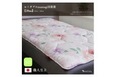 ＼作り立てをお届け／セミダブルtsumugi羽根敷【2cmやよいメディカル入り】　職人手作りふとん　受注生産　ダウンパワー400dp　無洗剤洗浄　アレルギーの方にも安心　岩手　盛岡　完全国内生産　100年寝具　やよいリビング　高反発マットレス
