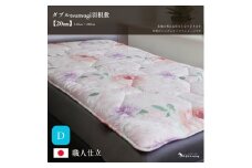 ＼作り立てをお届け／ダブルtsumugi羽根敷【2cmやよいメディカル入り】　職人手作りふとん　受注生産　ダウンパワー400dp　無洗剤洗浄　アレルギーの方にも安心　岩手　盛岡　完全国内生産　100年寝具　やよいリビング　高反発マットレス