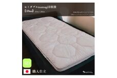 ＼作り立てをお届け／セミダブルtsumugi羽根敷【4cmやよいメディカル入り】　職人手作りふとん　受注生産　ダウンパワー400dp　無洗剤洗浄　アレルギーの方にも安心　岩手　盛岡　完全国内生産　100年寝具　やよいリビング　高反発マットレス