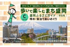 【盛岡ふるさとガイドと歩く】歩いて楽しむまち盛岡（約90分）Cコース 啄木・賢治であいめぐり