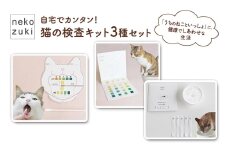 猫の検査キット3種セット（尿・口腔・水質検査）ペット用品 猫 ネコ ネコの検査 健康チェック 自宅 カンタン