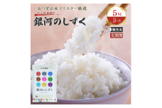 【3か月定期便】盛岡市産銀河のしずく【無洗米】5kg×3か月