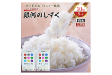 【9か月定期便】盛岡市産銀河のしずく10kg×9か月