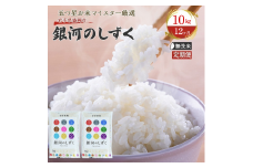 【12か月定期便】盛岡市産銀河のしずく【無洗米】10kg×12か月