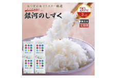 【3か月定期便】盛岡市産銀河のしずく【無洗米】20kg×3か月