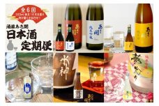 ★ 盛岡市 定期便 ◆あさ開の日本酒毎月 300ml × 16本 全6回 酒 お酒 日本酒 アルコール 純米大吟醸 純米吟醸 純米酒 本醸造 生貯蔵酒 辛口